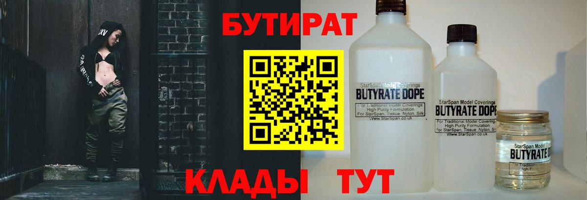 Бутират вода  Вход с VPN  Павлово 