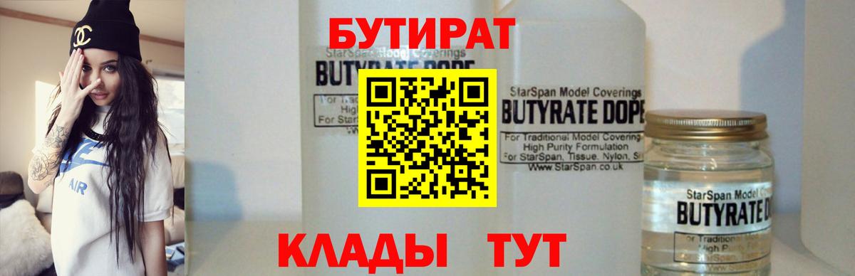 БУТИРАТ оксана Павлово