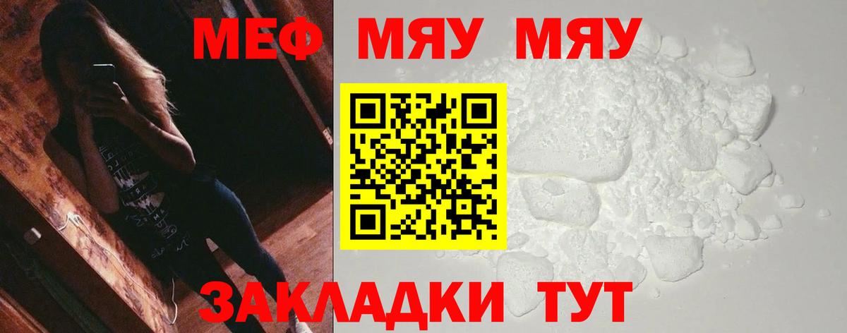 Павлово  МЕФ mephedrone  МЕФ мяу мяу  Мефедрон  Вход с VPN 