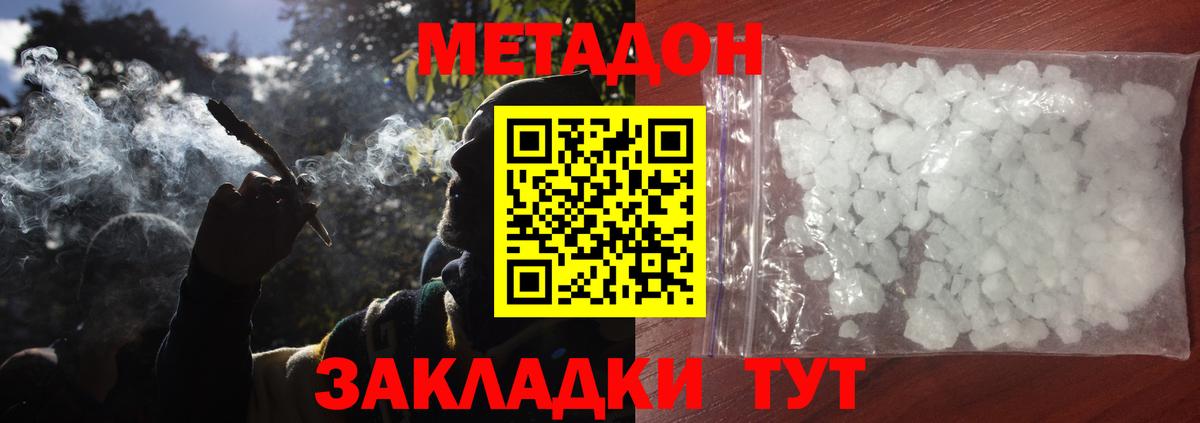 МЕТАДОН белоснежный  Метадон кристалл  Вход с VPN    рабочий сайт  Павлово 